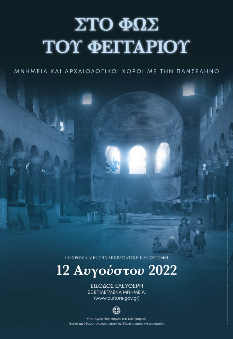 Παλιά Καρδαμύλη: Αυγουστιάτικη Πανσέληνος με ελεύθερη είσοδο για το κοινό