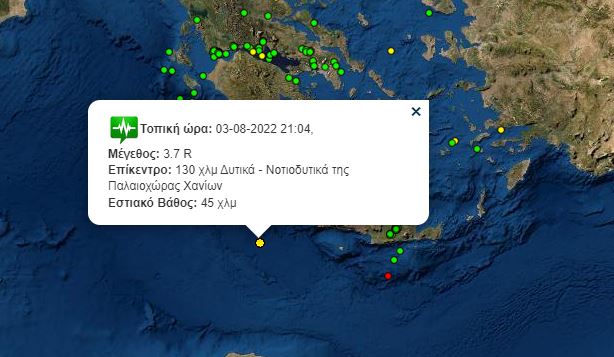 Σεισμός 3,7 Ρίχτερ δυτικά των Χανίων