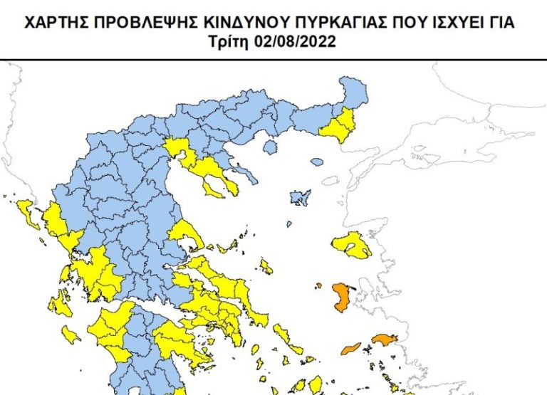 Υψηλός κίνδυνος πυρκαγιάς σε Μαγνησία και νησιά των Β. Σποράδων