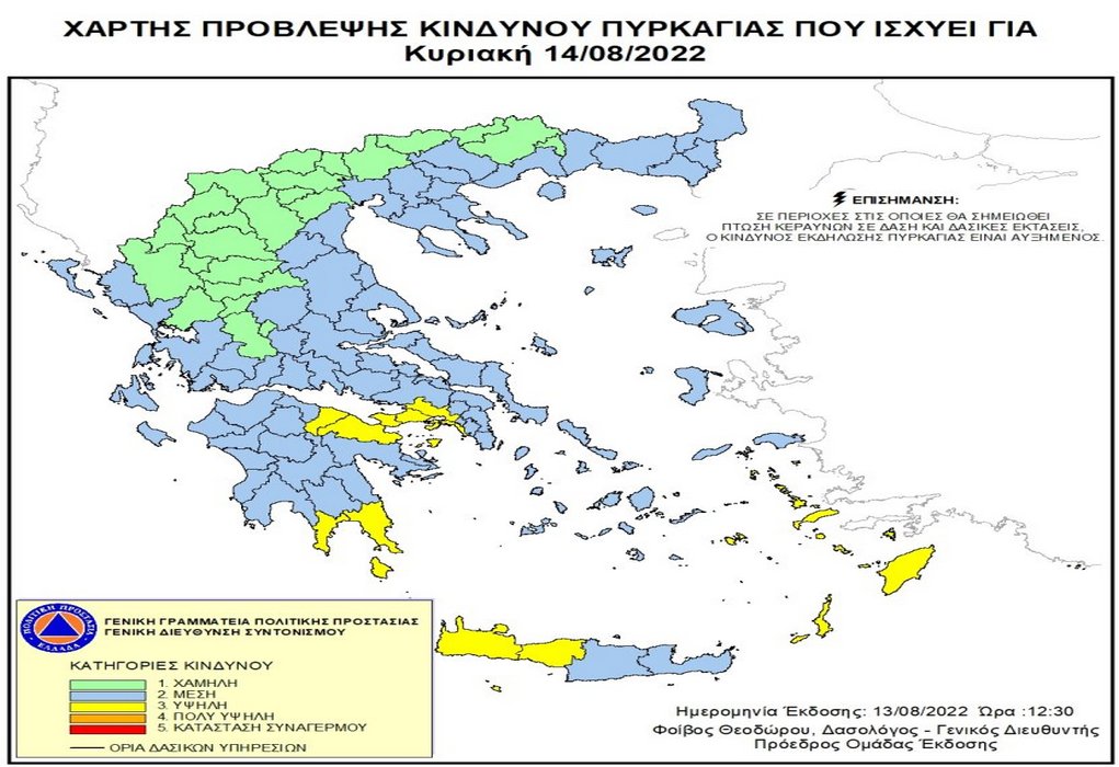 Υψηλός κίνδυνος πυρκαγιάς στη Δωδεκάνησο την Κυριακή 14 Αυγούστου