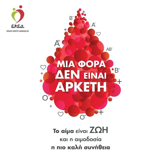 Λέσβος: Εθελοντική αιμοδοσία στο Ίππειος