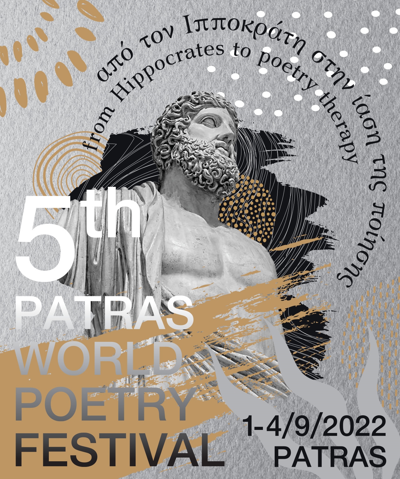 5ο Διεθνές Φεστιβάλ Ποίησης Πάτρας-PWPF