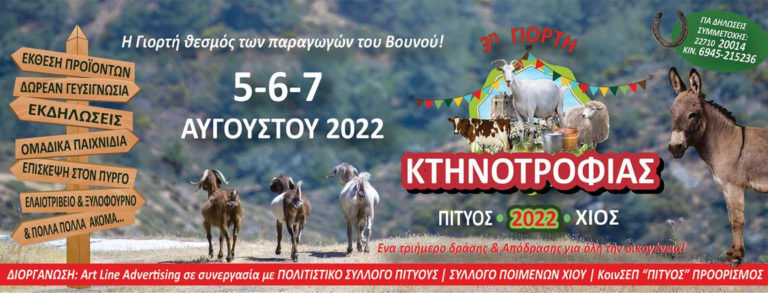 Γιορτή Κτηνοτροφίας στη Χίο – Από 5 ως 7 Αυγούστου στο Πιτυός