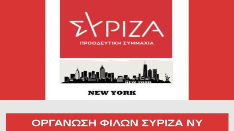 Έκκληση ΣΥΡΙΖΑ ΝΥ για Εγγραφή στους Ειδικούς Εκλογικούς Καταλόγους Εξωτερικού