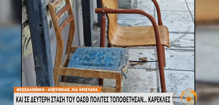 Θεσσαλονίκη: Τοποθέτησαν καρέκλες και σε δεύτερη στάση του ΟΑΣΘ