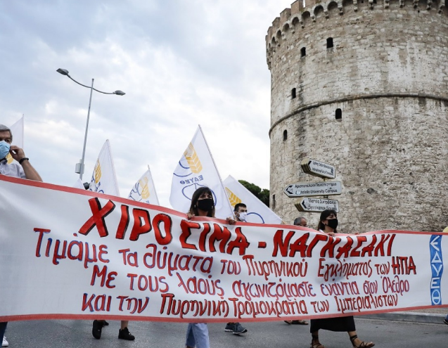 Θεσσαλονίκη: Πορεία για τα 77 χρόνια από τη ρίψη ατομικών βομβών σε Χιροσίμα και Ναγκασάκι