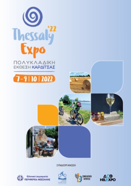 Πρόσκληση Συμμετοχής στην Πολυκλαδική Έκθεση Thessaly Expo 2022