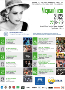 “Μερκούρεια 2022”: Υψηλού επιπέδου παραστάσεις από τις 22 Αυγούστου στο δημοτικό θέατρο Νεάπολης Συκεών