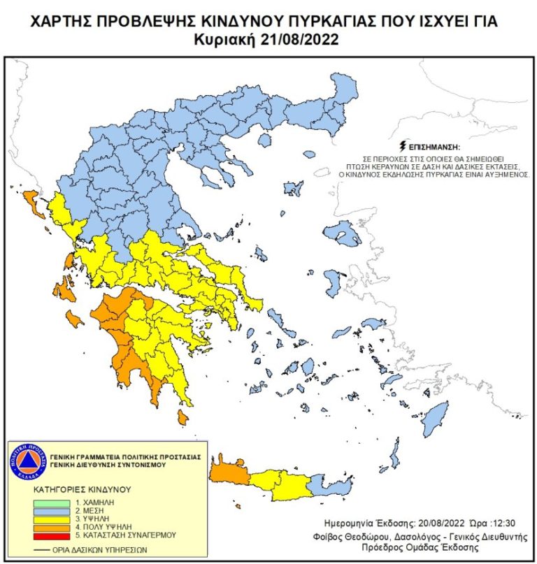 Κέρκυρα: Σε αυξημένο κίνδυνο πυρκαγιάς σήμερα τα Ιόνια