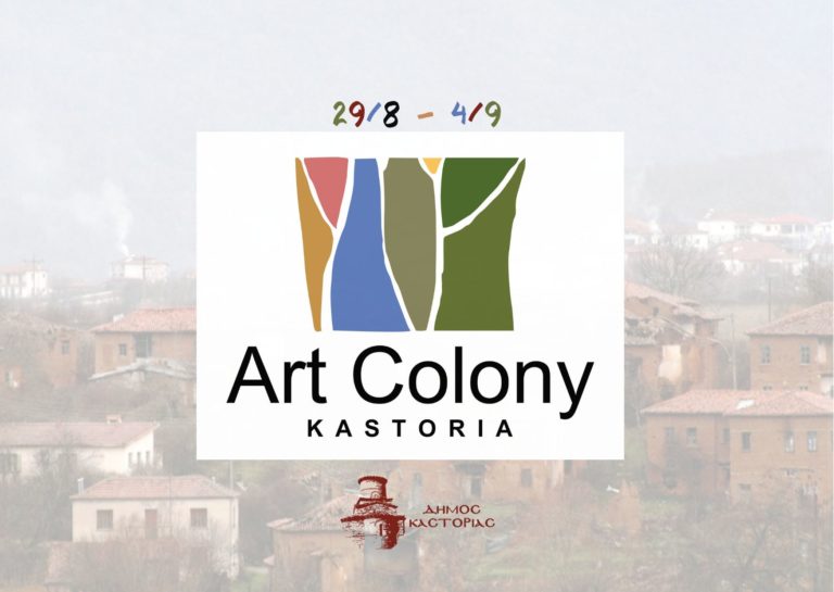 Καστοριά: Art Colony με νέους καλλιτέχνες απ’ όλη την Ελλάδα