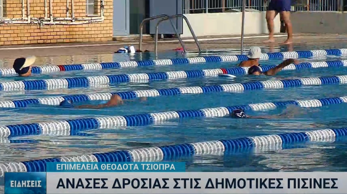 Διέξοδος τα δημοτικά κολυμβητήρια για όσους μένουν στη Θεσσαλονίκη