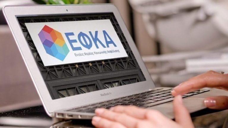 e-ΕΦΚΑ: Επιστροφή εισφορών, ύψους 1,6 εκατ. ευρώ, σε χιλιάδες επαγγελματίες