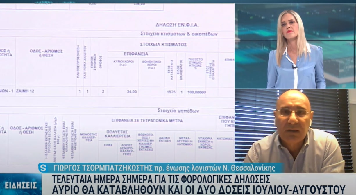 Γ.Τσορμπατζηκωστής: «Ζητήσαμε παράταση των φορολογικών δηλώσεων»