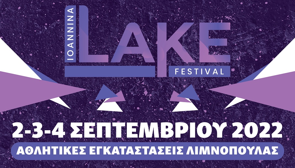 Ανοίγει η αυλαία για το Ioannina Lake Festival