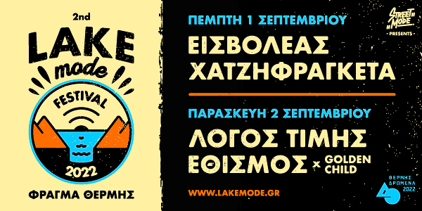 Lake Mode Festival 2022 στο Φράγμα Θέρμης