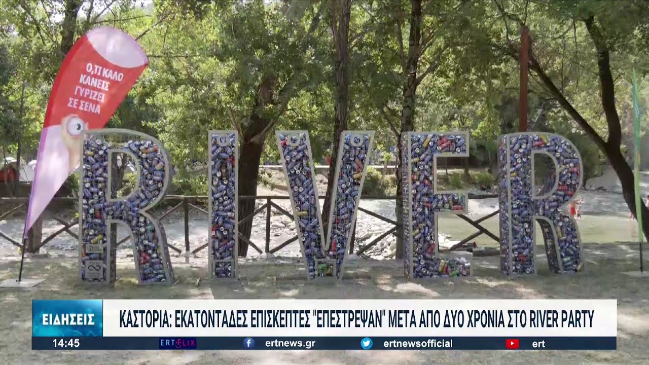 Καστοριά: Μεγάλη επιτυχία του 42ου River Party