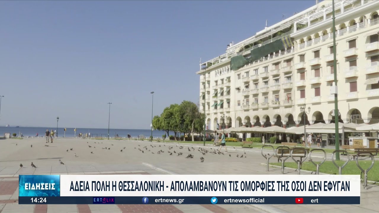 Οι ομορφιές της άδειας Θεσσαλονίκης