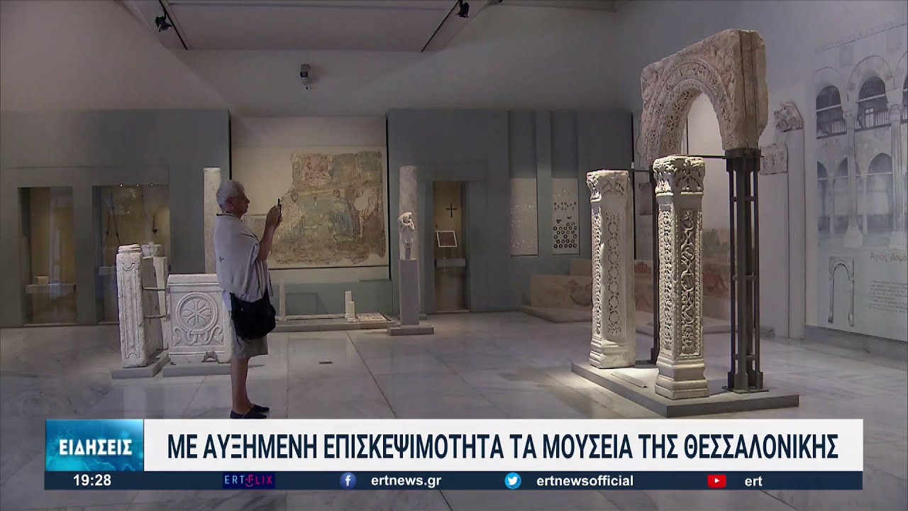 Θεσσαλονίκη: Στα προ κορονοϊού επίπεδα επανήλθε η επισκεψιμότητα στα μουσεία