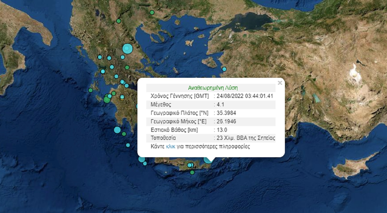 Σεισμική δόνηση 4,1 Ρίχτερ στη Σητεία