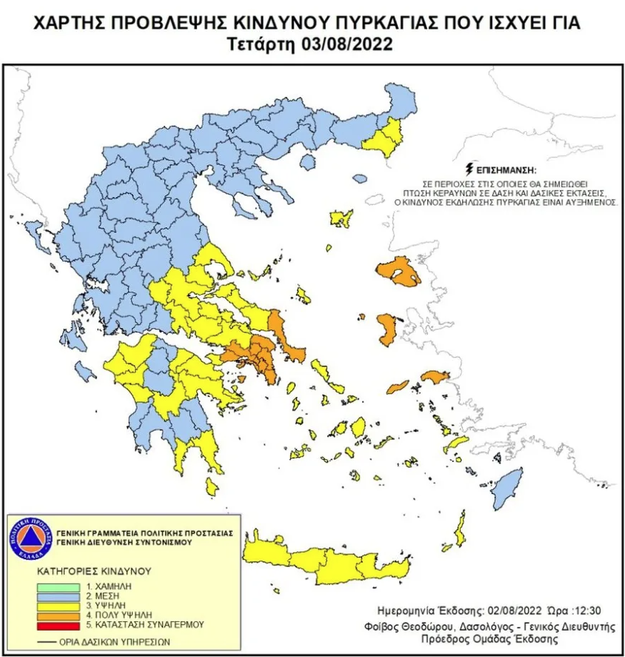 Φωτιά: Σε πορτοκαλί συναγερμό Αττική, Στερεά Ελλάδα και Βόρειο Αιγαίο