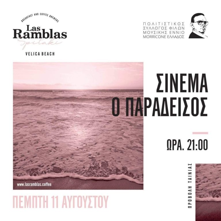 Προβολή ταινίας Ennio Morricone στη Βελίκα Αγιάς