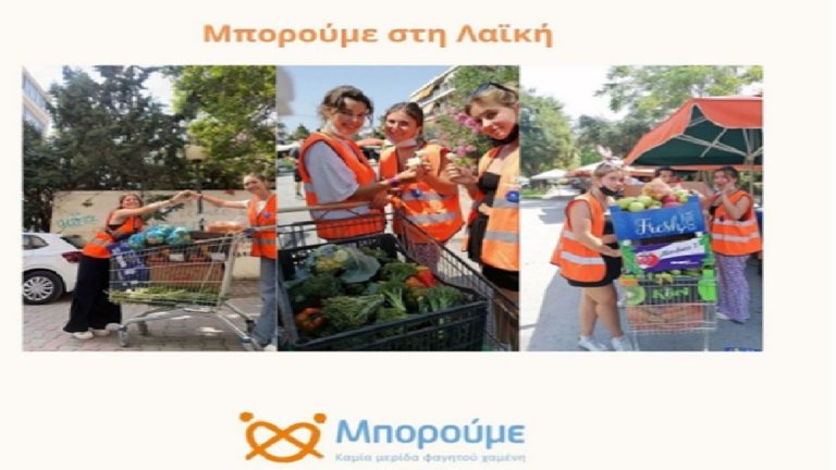 Ελληνοαμερικανοί εθελοντές στις λαϊκές αγορές Αθήνας & Θεσσαλονίκης
