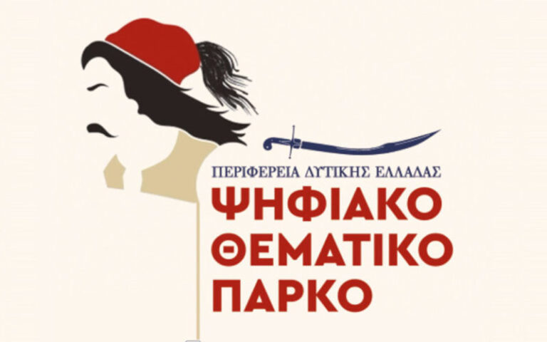 Στην Αμαλιάδα το Ψηφιακό Μουσείο για την Ελληνική Επανάσταση του 1821
