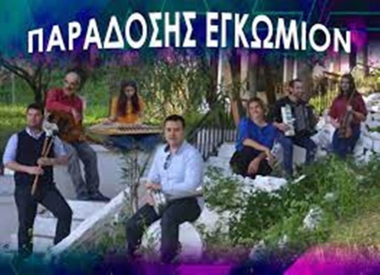 «Γιορτή Γης « στο Γόνιμο