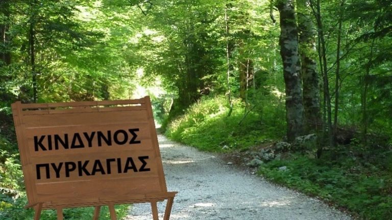 Πολύ υψηλός κίνδυνος πυρκαγιάς σήμερα στην Π.Ε. Χανίων