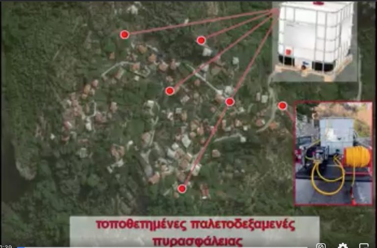 Την πυροπροστασία του χωριού τους οργάνωσαν οι κάτοικοι των Σταγιατών