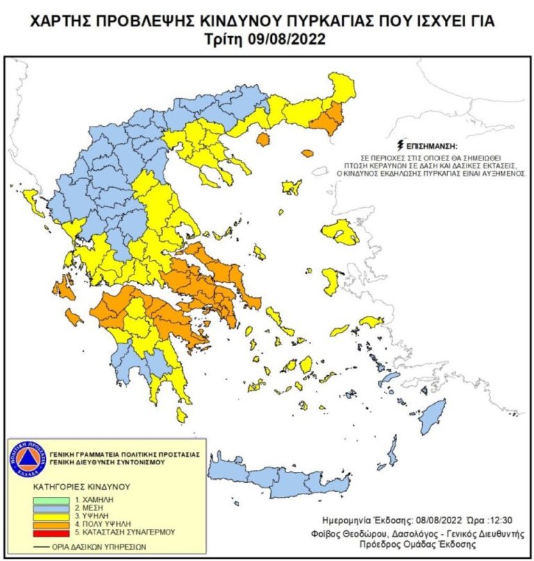 Πολύ υψηλός κίνδυνος πυρκαγιάς την Τρίτη για Αργολίδα και Κορινθία