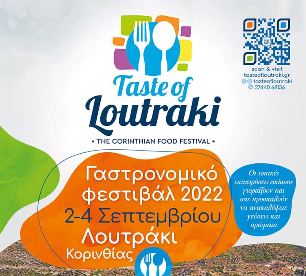 Γαστρονομικό φεστιβάλ στο Λουτράκι Κορινθίας