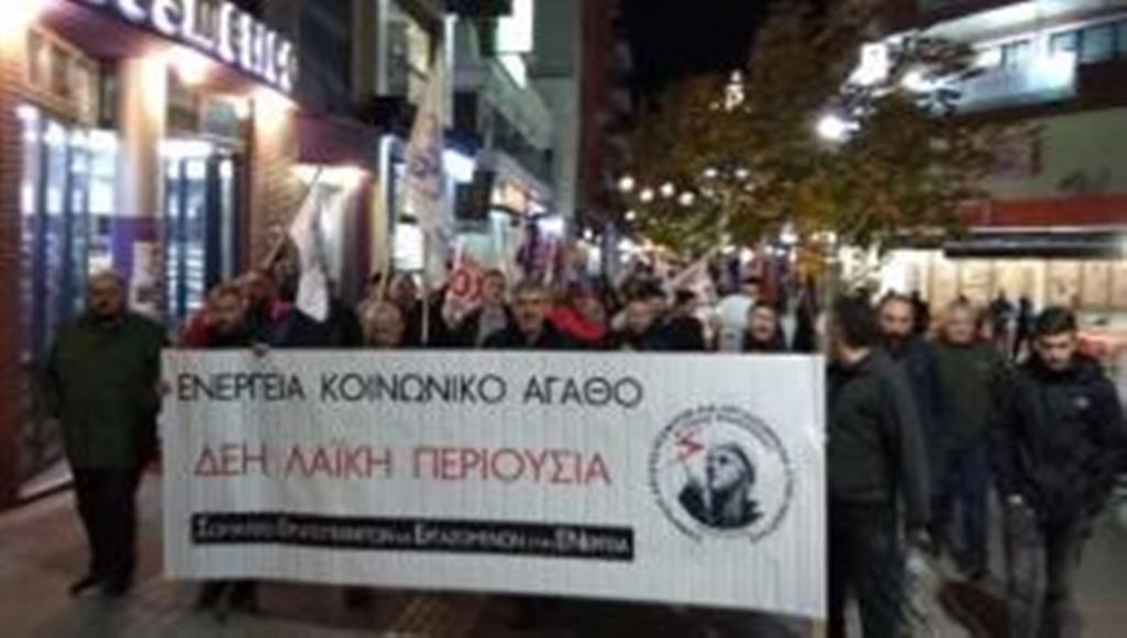 Πτολεμαΐδα: Διαμαρτυρία συνδικάτων μπροστά από τα γραφεία της ΔΕΗ