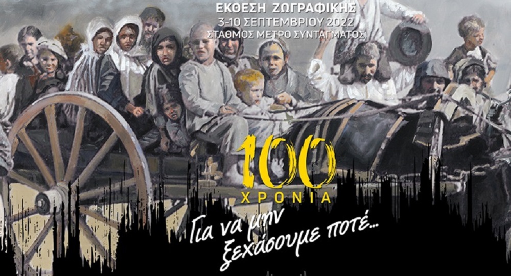 Έκθεση ζωγραφικής του Αλέξανδρου Βακιρτζή με θέμα τον ξεριζωμό και την προσφυγιά του 1922