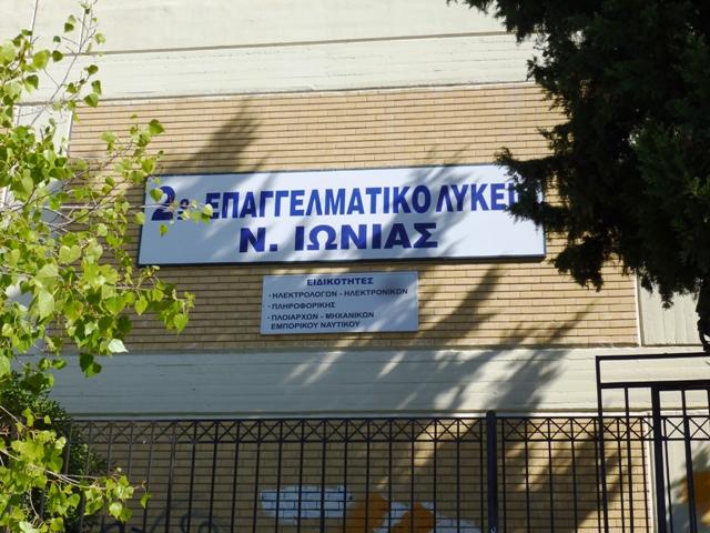 Βόλος: Κατάληψη στο 2ο ΕΠΑ.Λ. Νέας Ιωνίας