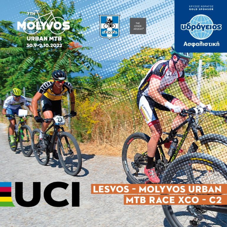 Το 7ο Molyvos Urban MTB στο καλεντάρι της Παγκόσμιας Ομοσπονδίας Ποδηλασίας