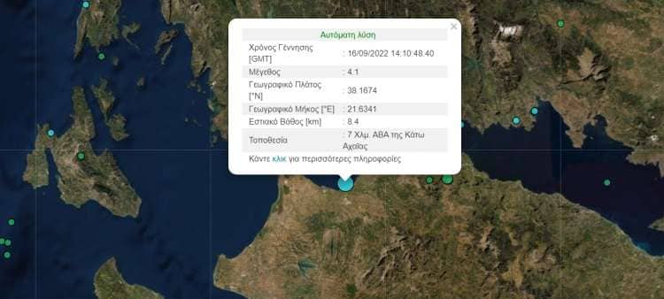 Σεισμός 4,1 βαθμών Ρίχτερ κοντά στην Πάτρα