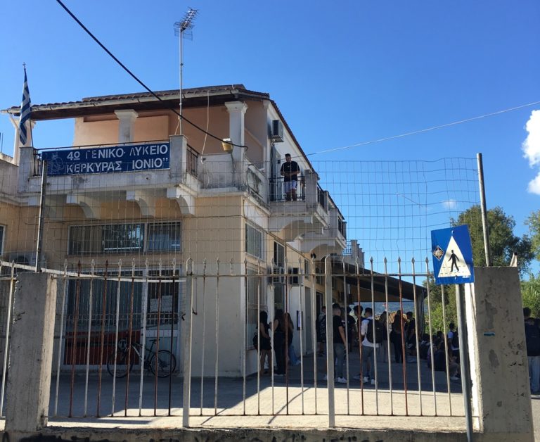 Κέρκυρα: Πρώτο κουδούνι στα σχολεία