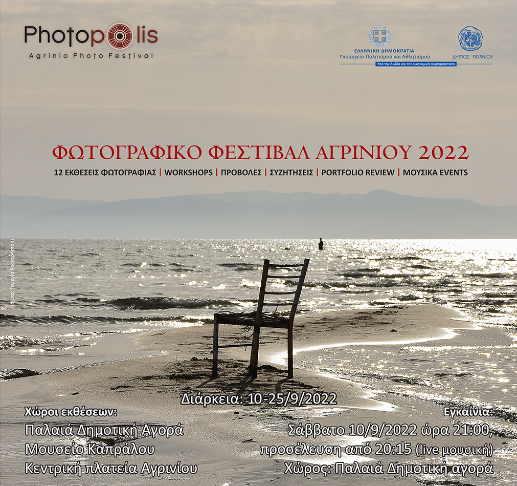 4ο Photopolis Agrinio Photo Festival – 10 έως 25 Σεπτεμβρίου 2022