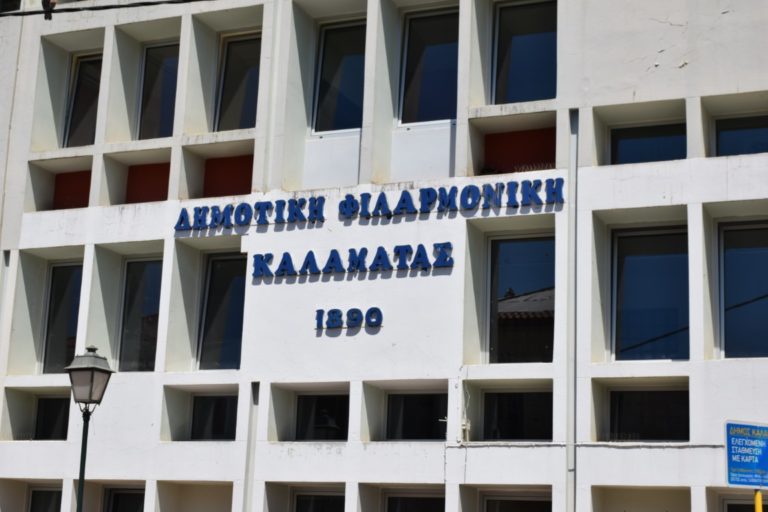 Καλαμάτα: Εγγραφές στη Δημοτική Φιλαρμονική