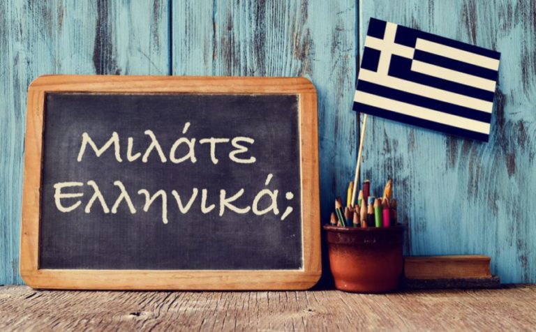 Aρχίζουν τα δωρεάν μαθήματα ελληνικής γλώσσας και πολιτισμού του Λυκείου των Ελληνίδων Βόλου