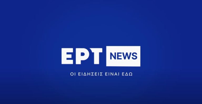 Κανάλι ERTNEWS: «Στον αέρα» σε όλη την επικράτεια (video)