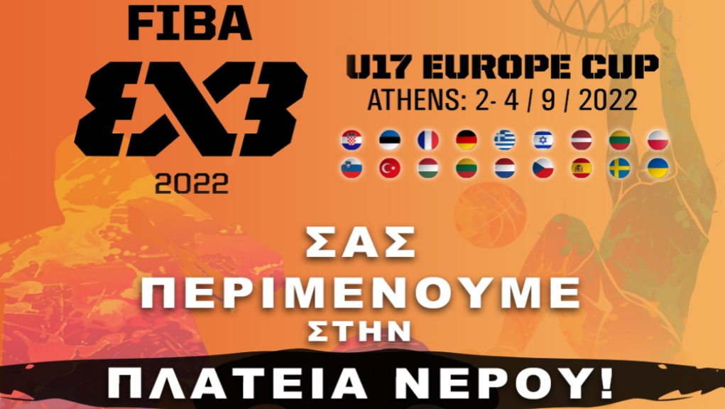 Το 3×3 U17 Europe Cup μετρά αντίστροφα…