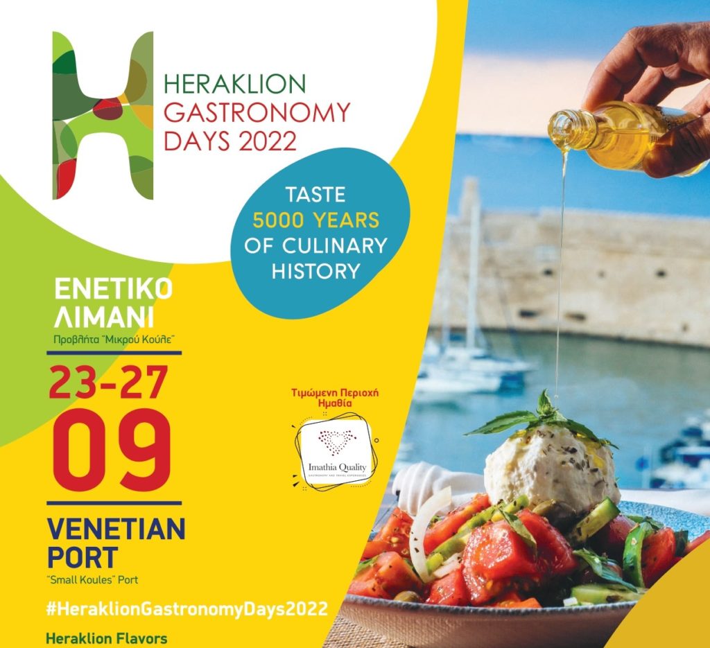 Ηράκλειο: Το Φεστιβάλ Γαστρονομίας επιστρέφει στο Ενετικό Λιμάνι με γεύσεις και μουσικές της Κρήτης