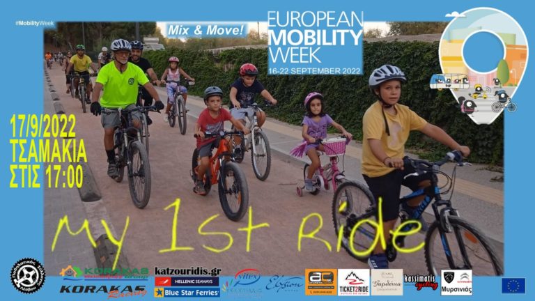 Λέσβος: My 1st Ride στα Τσαμάκια στις 17 Σεπτεμβρίου