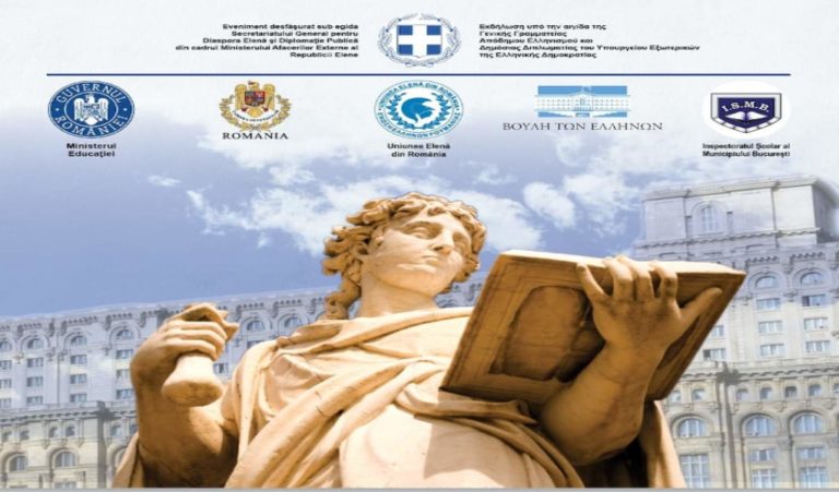 Μαθητές από 13 χώρες στη Διεθνής Ολυμπιάδα Ελληνισμού και Ελληνικής Γλώσσας στο Βουκουρέστι