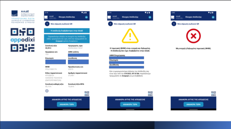 AAΔΕ: Κίνητρα για καταγγελία της φοροδιαφυγής με την εφαρμογή appodixi