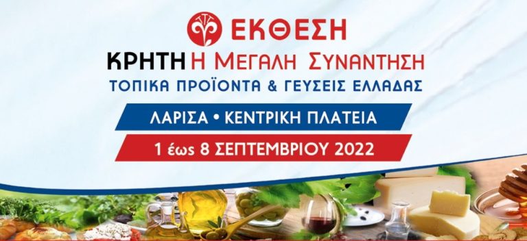 Γεύσεις και αρώματα της Κρήτης στην κεντρική πλατεία Λάρισας