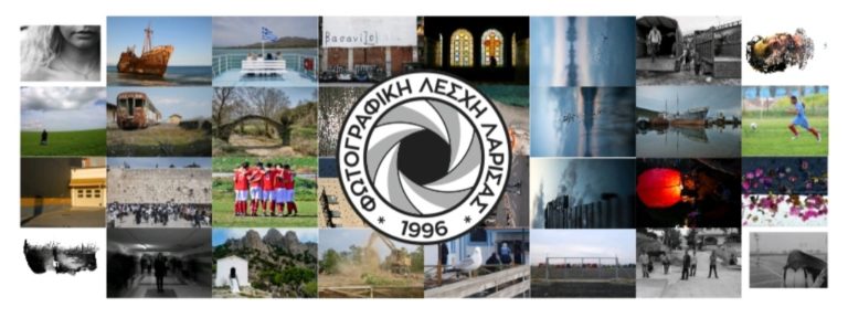 Έναρξη εγγραφών στη Φωτογραφική Λέσχη Λάρισας