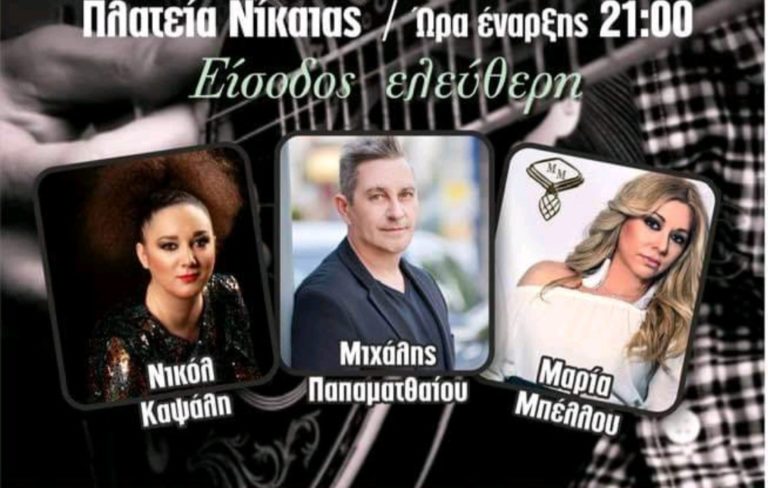 Συνεχίζονται οι θρησκευτικές, πολιτιστικές και αθλητικές εκδηλώσεις στον Δ.Κιλελέρ